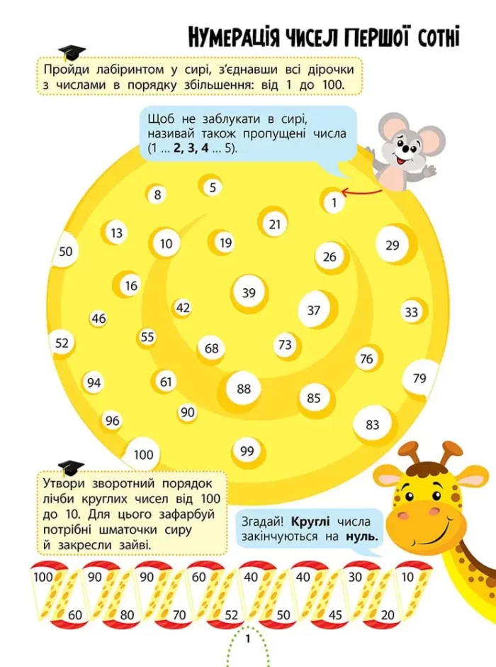Цікаве навчання. Математика. 2 клас - Зображення 2