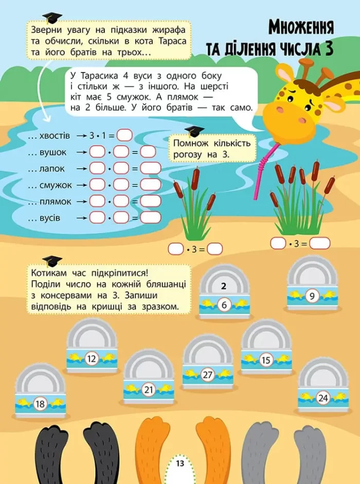 Цікаве навчання. Математика. 2 клас - Зображення 3