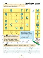 Цікаве навчання. Українська мова. 1 клас - Зображення 2