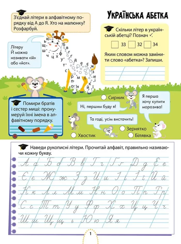 Цікаве навчання. Українська мова. 2 клас - Зображення 2