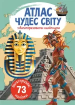 Атлас чудес світу з багаторазовими наліпками - Crystal Book