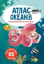 Атлас океанів з багаторазовими наліпками - Crystal Book