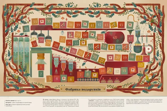 Велика книга різдвяних ігор - Зображення 2