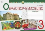 Мистецтво. Образотворче мистецтво. 3 клас. Альбом - Богдан