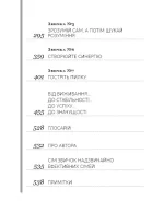 Сім звичок надзвичайно ефективних сімей. Як створити сімейний затишок у нашому буремному світі - Зображення 4