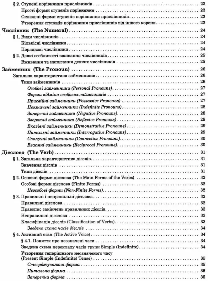 Англійська граматика в таблицях та схемах 5-11 класи - Зображення 7