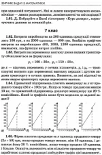 Збірник задач з математики. Наскрізні лінії компетентностей та їх реалізація, 5-9 класи - Зображення 3