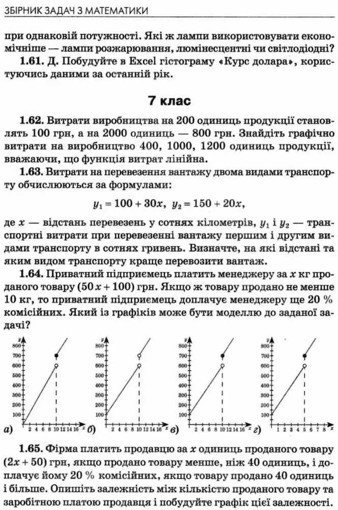 Збірник задач з математики. Наскрізні лінії компетентностей та їх реалізація, 5-9 класи - Зображення 3