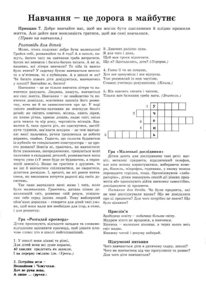 Розповімо дітям. Про права дитини - Зображення 4