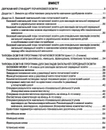 Типові освітні програми 1-2 класи (іншомовна освіта) - Зображення 4