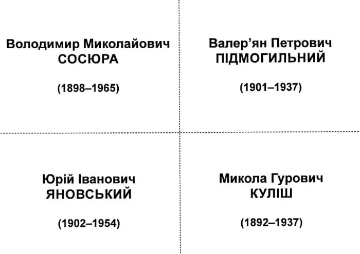 Українська література. Як вивчити творчість письменників за три дні - Зображення 3