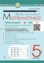 Математика. 5 клас. Робочий зошит № 2 - Богдан