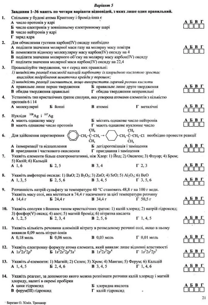 Хімія. Тренажер для підготовки до зовнішнього незалежного оцінювання - Зображення 4