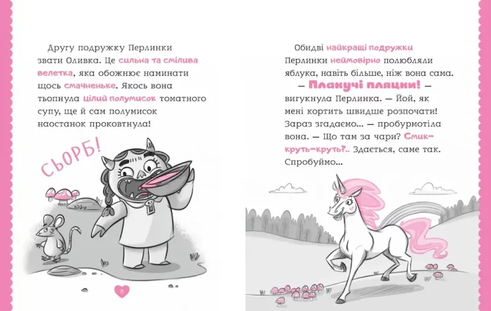 Перлинка, чарівна єдиноріжка - Зображення 3