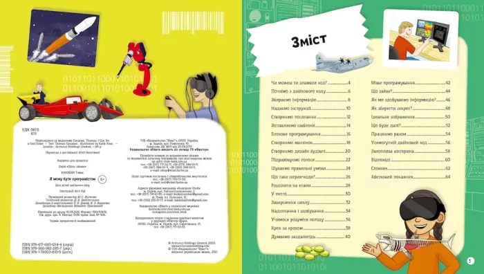 Книга Я можу бути програмістом - Зображення 4