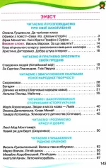 Читанка. Навчальний посібник з додаткового і позакласного читання. 4 клас | О. Савченко, І. Красуцька - Зображення 2