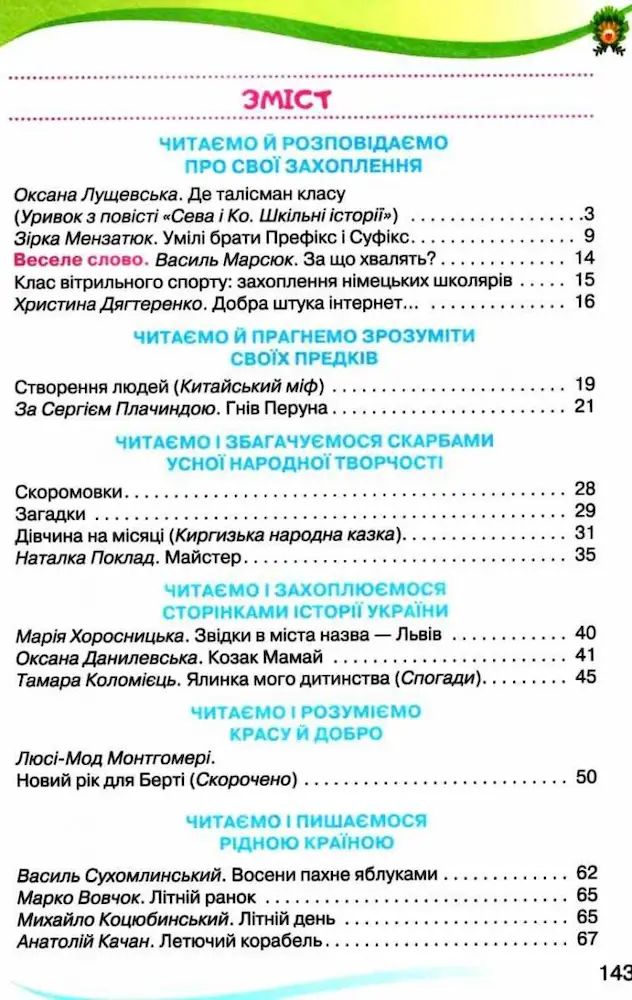 Читанка. Навчальний посібник з додаткового і позакласного читання. 4 клас | О. Савченко, І. Красуцька - Зображення 2