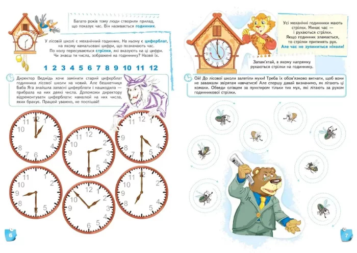 Вчимось визначати час - Зображення 2