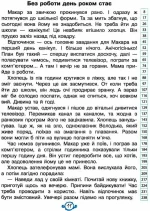 Швидкочитаночка. 3 клас + наліпки - Зображення 2