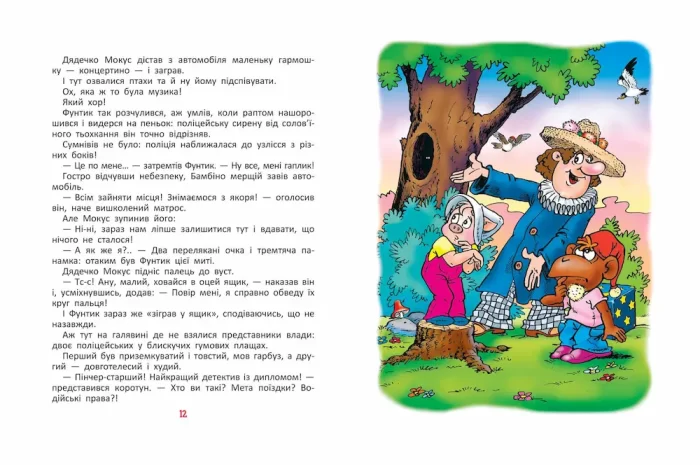 Невловимий Фунтик. Книга 1 - Зображення 3