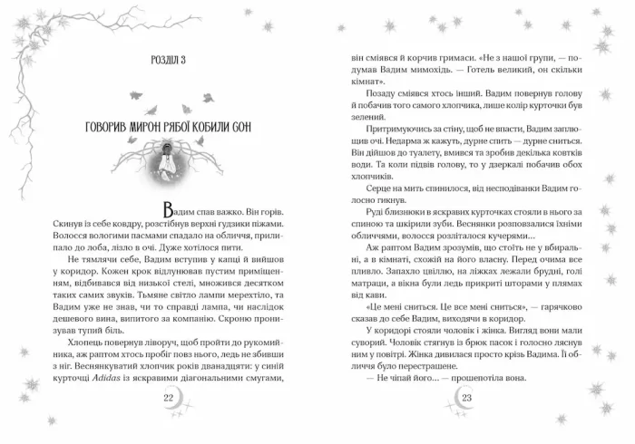 Привиди готелю «Едельвейс» - Зображення 3
