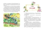 Роздобудьки в повітрі. Книга 4 - Зображення 2