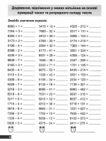 віднімання 4 клас - Торсінг