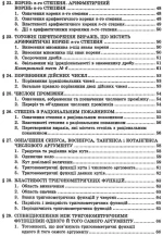 Математика Довідник + тести Повний повторювальний курс, підготовка до ЗНО та ДПА - Зображення 7
