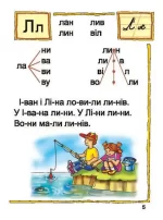 Час читати. Читаночка №3 - Зображення 5