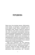 Вибухонебезпечна дитина. Новий підхід до розуміння надто емоційних дітей - Зображення 4
