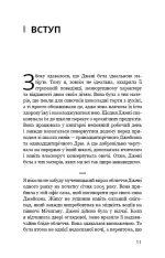 Мама й син. Як виховати надзвичайного чоловіка - Зображення 4