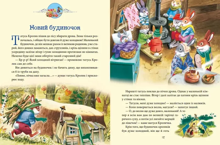 Матусині казки на добраніч - Зображення 4
