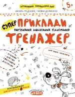 Приклади. Порівняння