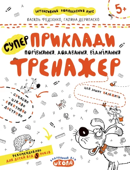 Приклади. Порівняння