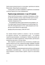 Пиши, скорочуй - Зображення 3