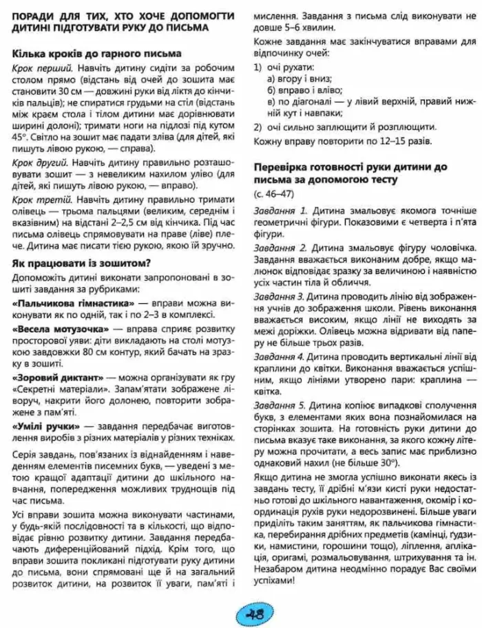 Веселі пальчики. Зошит для підготовки руки дитини до письма. 365 днів до НУШ - Зображення 4