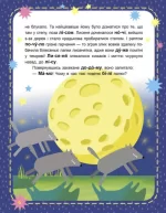 Чому вони такі? Читаємо по черзі. 1-й рівень складності - Зображення 3