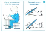Зразки каліграфічного письма у таблицях. 1 клас - Зображення 2