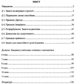 Задачі математичних олімпіад - Зображення 3