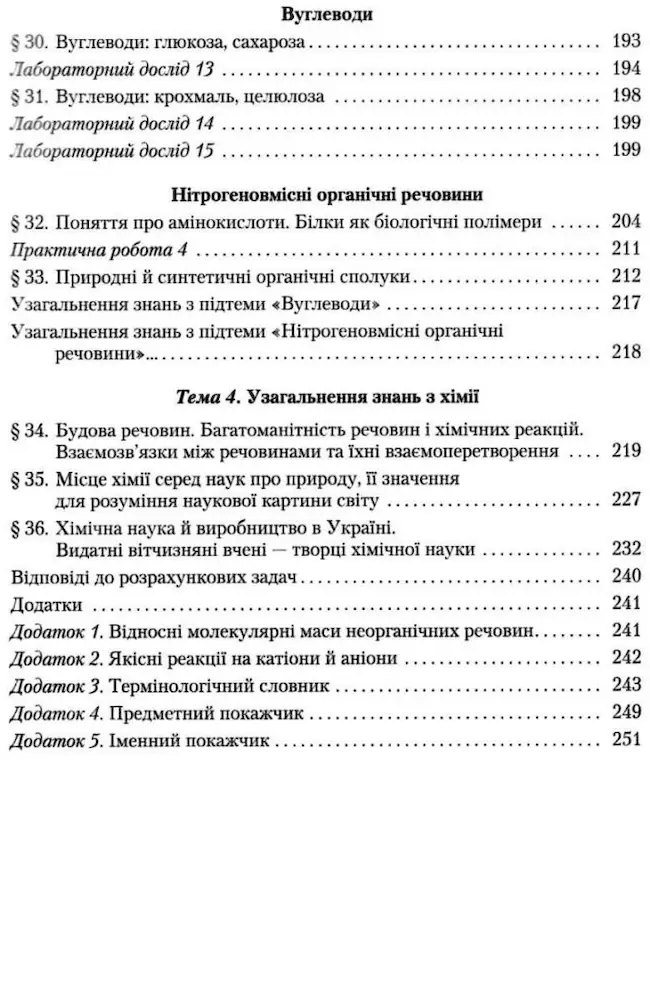 Хімія. Підручник 9 клас - Зображення 4