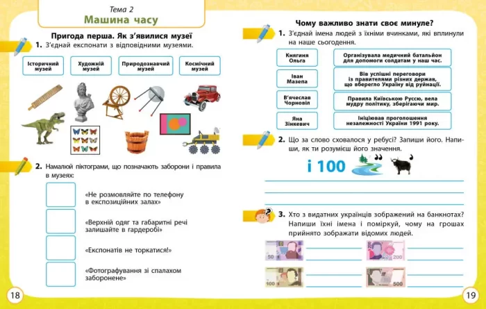 Я досліджую світ. 4 клас. Робочий зошит. ЧАСТИНА 1 до підручника О. Волощенко. Дидакта - Зображення 2
