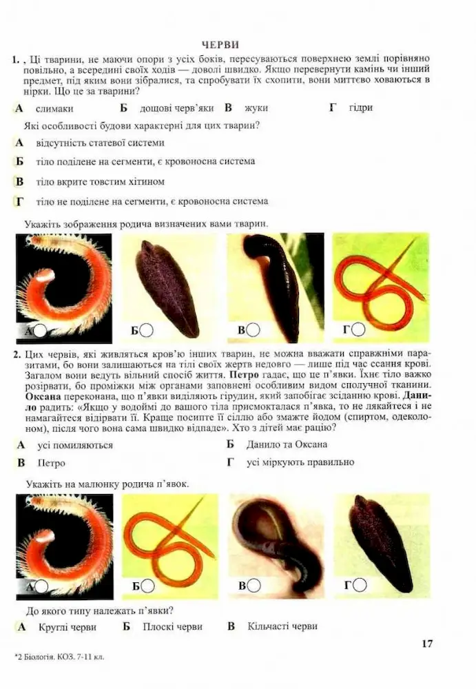 Біологія. Компетентнісно орієнтовані завдання. 7–11 класи - Зображення 3