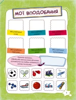 Банк моїх досягнень. 3 клас. Портфоліо - Зображення 3