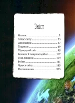 Усе про все - Зображення 2