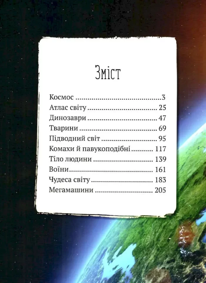 Усе про все - Зображення 2
