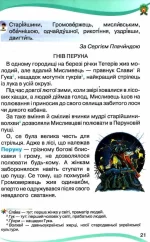 Читанка. Навчальний посібник з додаткового і позакласного читання. 4 клас | О. Савченко, І. Красуцька - Зображення 4
