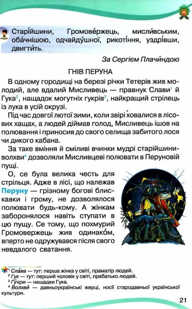 Читанка. Навчальний посібник з додаткового і позакласного читання. 4 клас | О. Савченко, І. Красуцька - Зображення 4