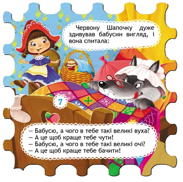 Червона Шапочка.  Казка-пазл - Зображення 3