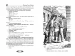 Пригоди Тома Сойєра. Пригоди Гекльберрі Фінна - Зображення 2