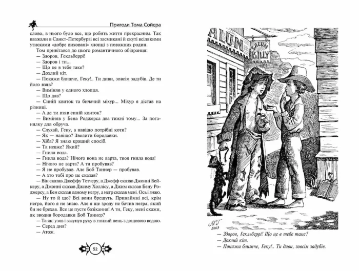 Пригоди Тома Сойєра. Пригоди Гекльберрі Фінна - Зображення 2